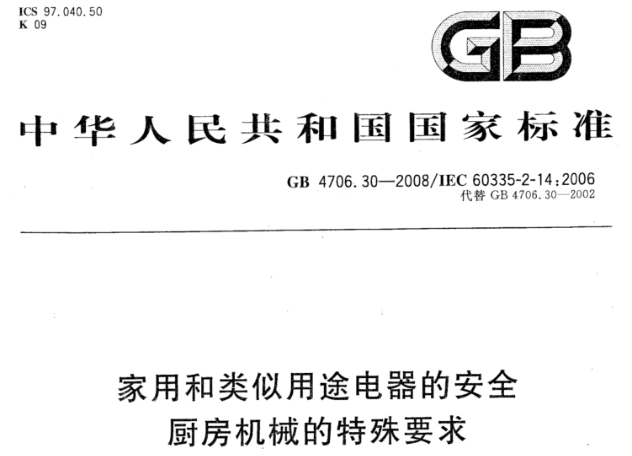 GB 4706.30-2008 GB 4706.30-2008